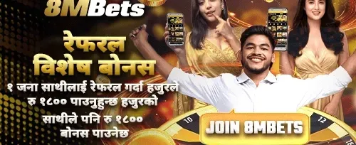प्रथम डिपोजिट म्याच बोनस